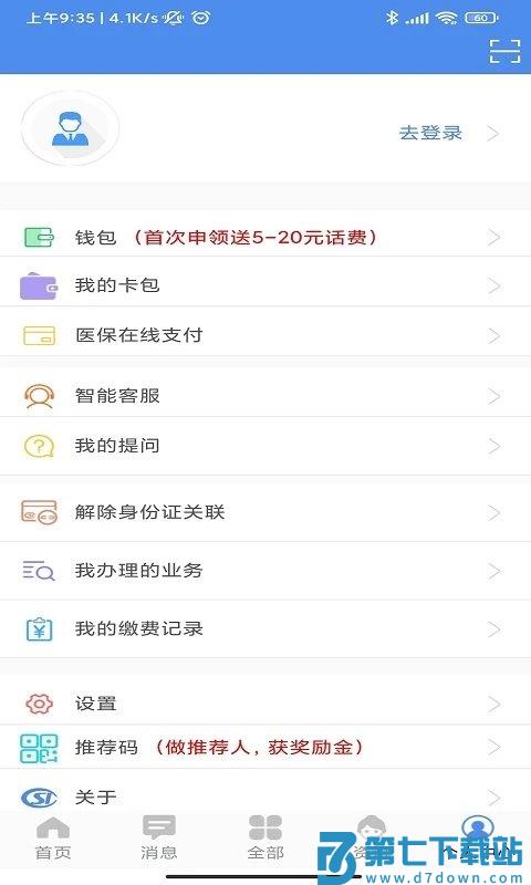 民生山西app最新版本 v2.1.10 官方安卓版 1