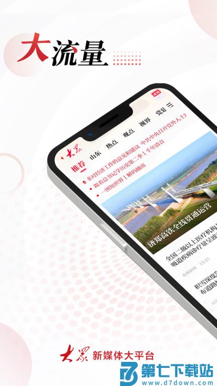 大众日报客户端(大众新闻) v9.1.5 安卓电子版 0