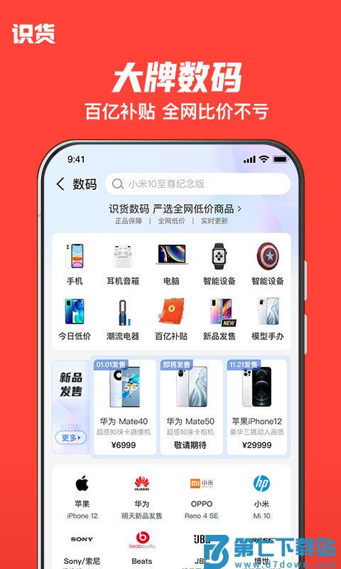 识货官方版 v8.12.0 安卓最新版 0