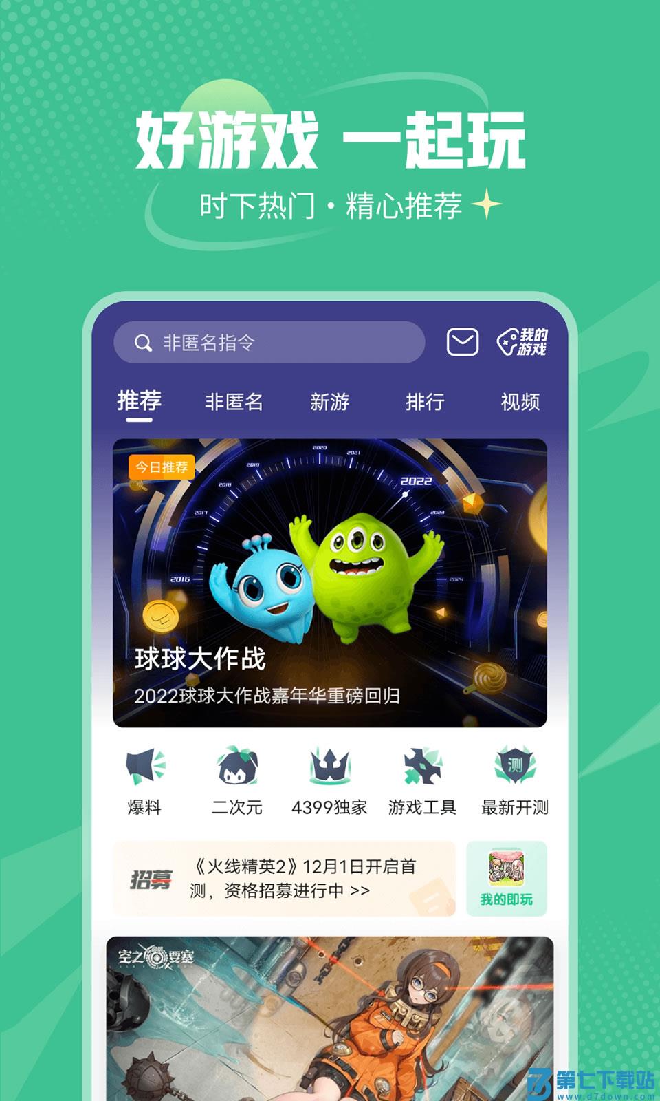 4399游戏盒手机版app下载 V8.6.0.34 0