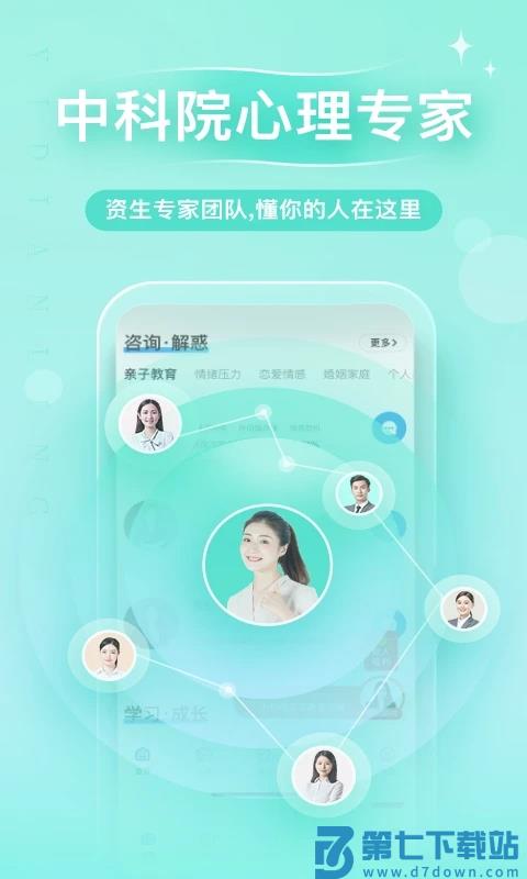 心理咨询app v4.0.89 安卓版 3