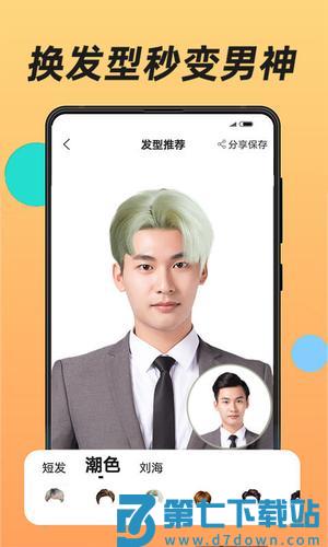 换发型app官方版下载 v1.3.16安卓版 0