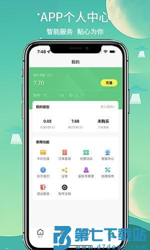 铁塔充电app最新版下载 v1.3.4安卓版 2