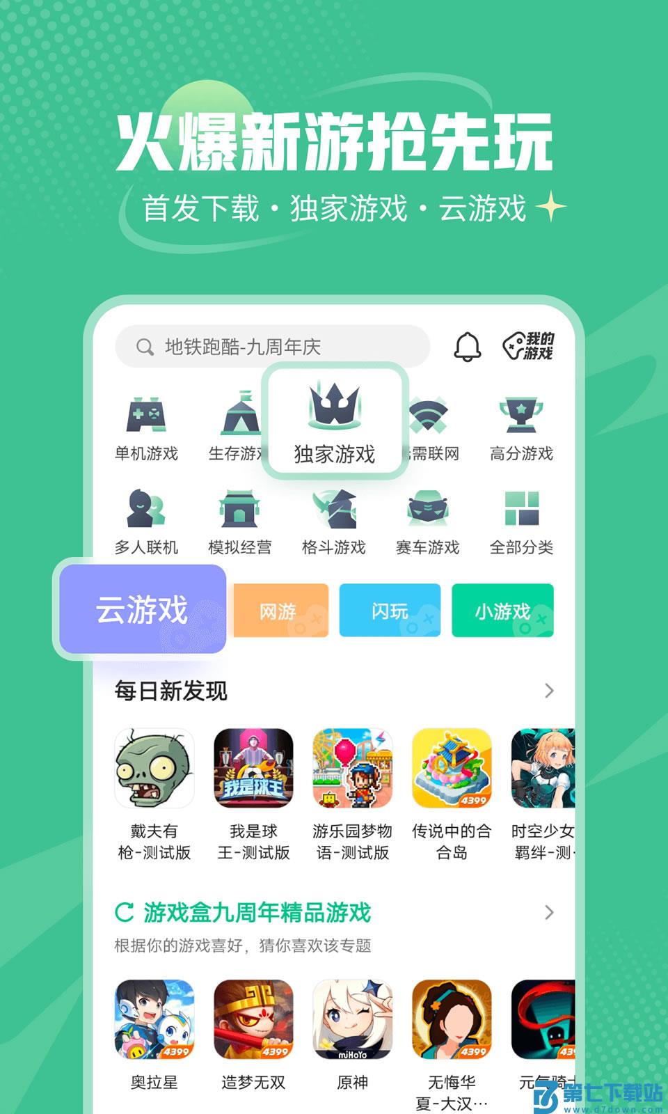 4399游戏盒手机版app下载 V8.6.0.34 1