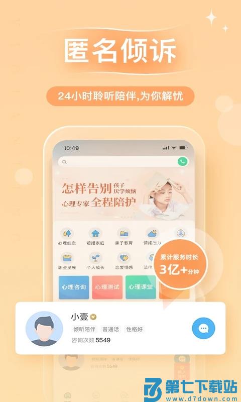 心理咨询app v4.0.89 安卓版 2