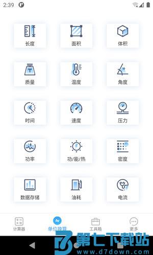 计算器专业版app免费版下载 v5.5.2安卓版 1