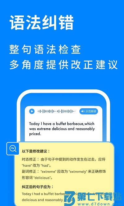 新述口语app v1.8.4 安卓版 0