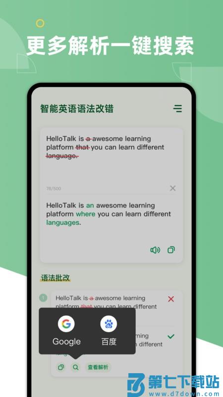 aigrammar软件 v1.6.13 安卓版 0