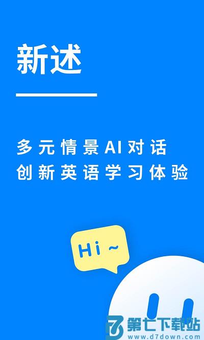 新述口语app v1.8.4 安卓版 3