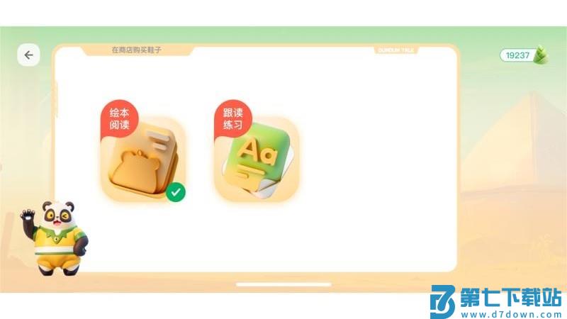 敦敦口语app v1.7.18.22 官方安卓版 1