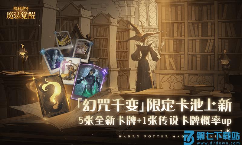 哈利波特魔法觉醒华为版本app最新版下载 v1.20.219940安卓版 1