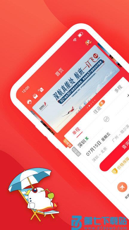 深圳航空app最新版本 v6.1.5 安卓手机版 0