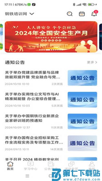 钢铁培训app手机版下载 v1.0.3安卓版 2