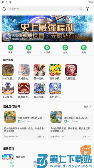 百分网游戏盒子下载 v5.8.6安卓版 2