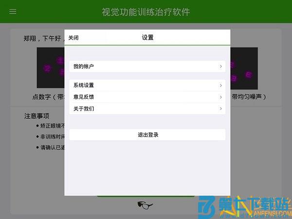 多宝视训练系统app v3.0.6 安卓版 1