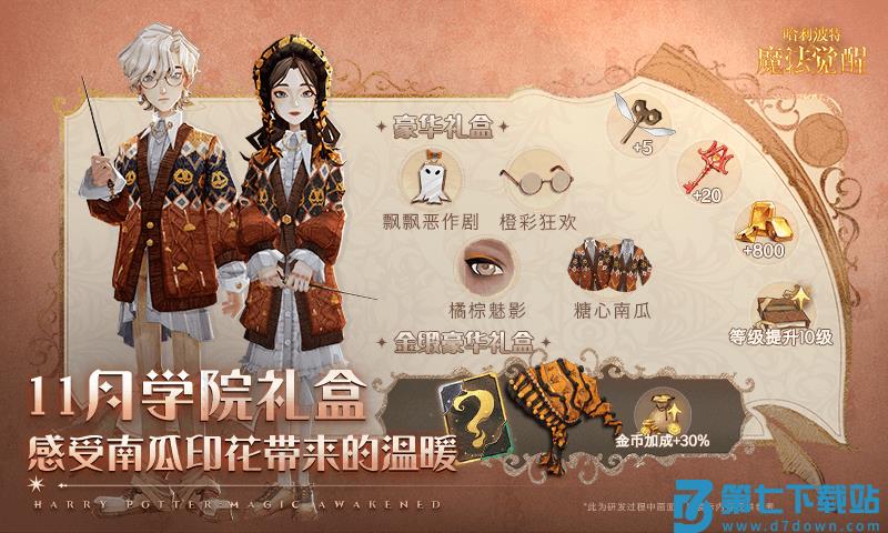 哈利波特魔法觉醒华为版本app最新版下载 v1.20.219940安卓版 0