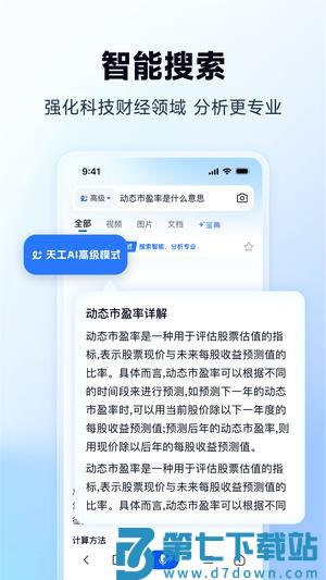 天工app手机版下载 v2.0.8安卓版 2