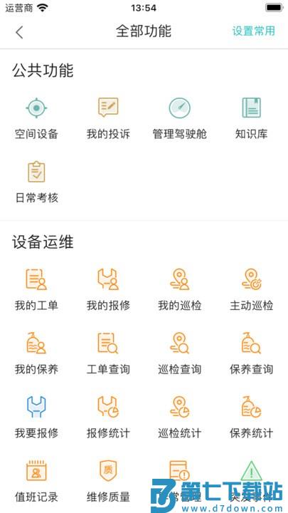 医数通app v1.1.5 官方安卓版 3