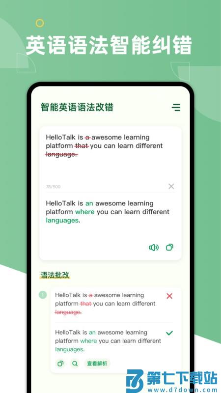 aigrammar软件 v1.6.13 安卓版 3