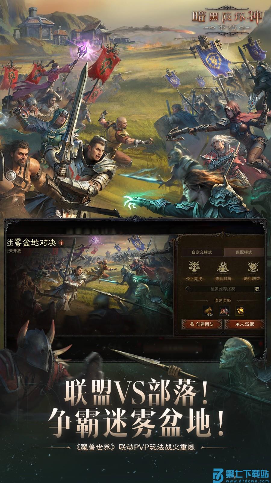 暗黑破坏神不朽腾讯渠道服app下载 v3.1.3安卓版 0