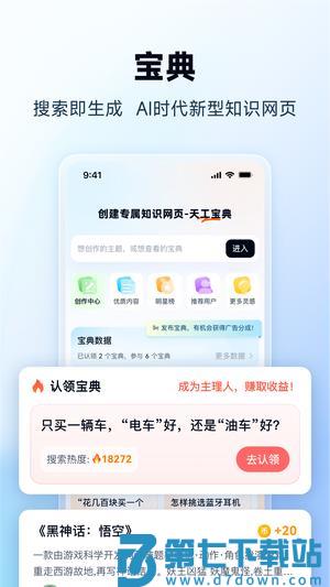 天工app手机版下载 v2.0.8安卓版 1