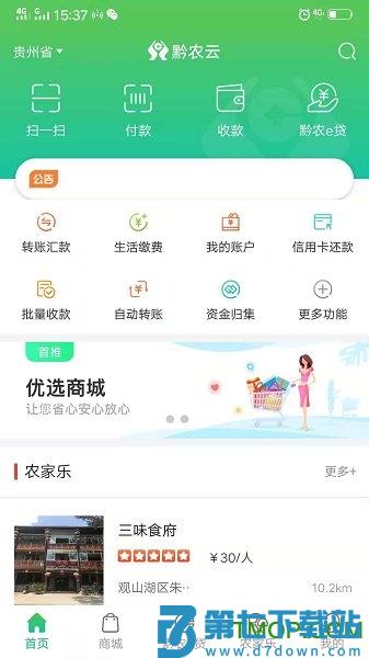 黔农云客户端安装最新版下载 v2.4.1安卓版 0