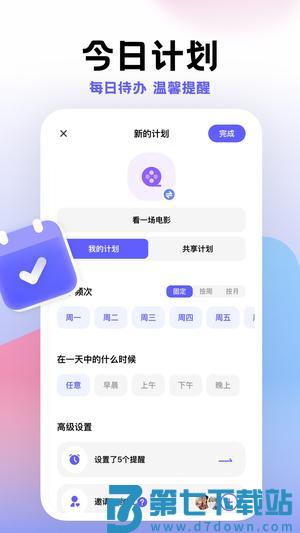 小计划app官方版下载 v1.8.17安卓版 1