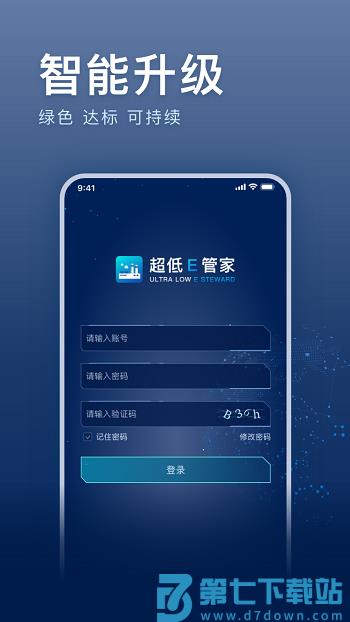 超低e管app(又名超低E管家) v2.6.6 安卓版 3