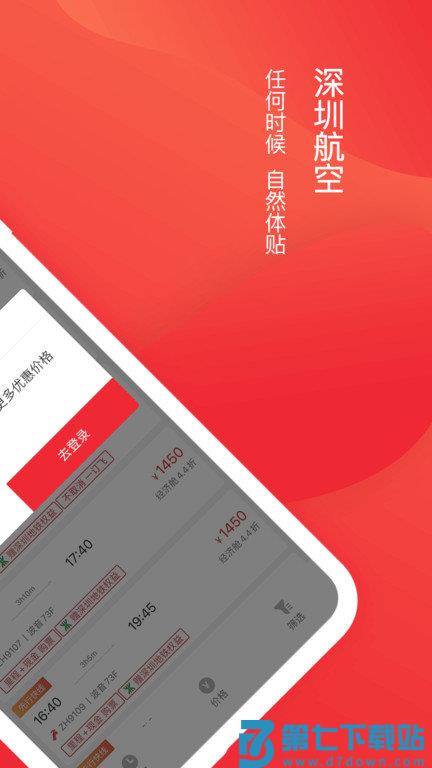 深圳航空app最新版本 v6.1.5 安卓手机版 3