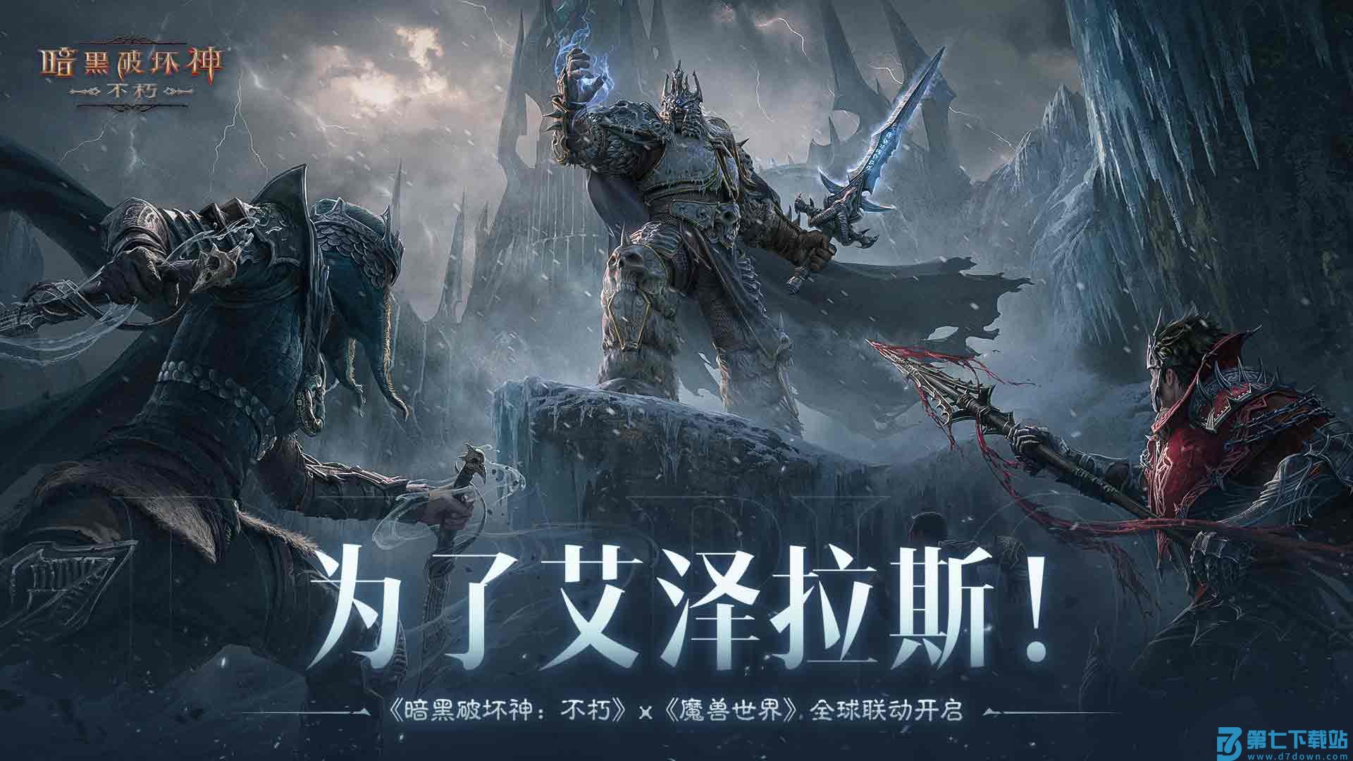 暗黑破坏神不朽华为版app下载 v3.1.3安卓版 1