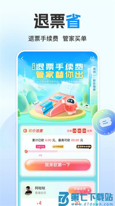 高铁票务(高铁管家12306火车票)app手机版下载 v8.7.3安卓版 1