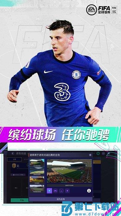 腾讯fifa足球世界手游下载