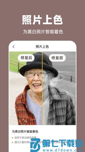 老照片修复王app手机版下载 v1.3.5安卓版 0