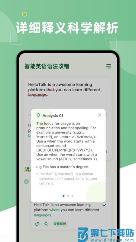 aigrammar软件 v1.6.13 安卓版 2