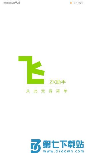 ZK助手app手机版下载 v2.7.7安卓版 2