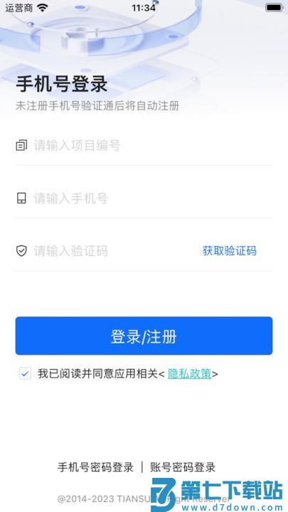 医数通app v1.1.5 官方安卓版 0