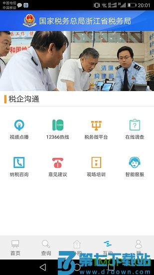 浙江税务电子税务局app下载 v3.5.5安卓版 1