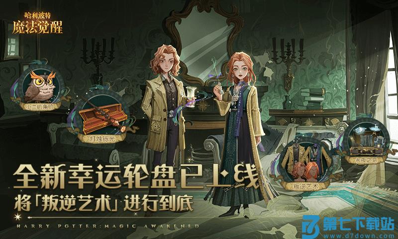 哈利波特魔法觉醒小米版app最新版下载 v1.20.219940安卓版 2