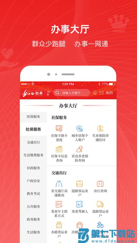 如e如皋客户端 v5.0.0 安卓版 1