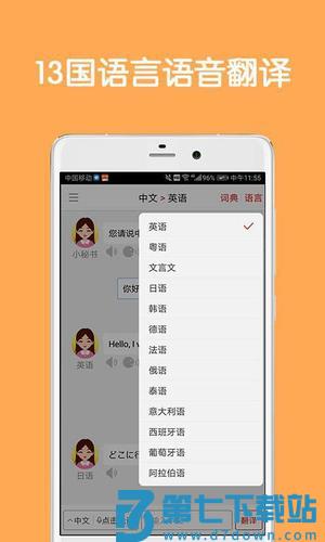 同声翻译超级版app最新版下载 v5.3.13安卓版 0