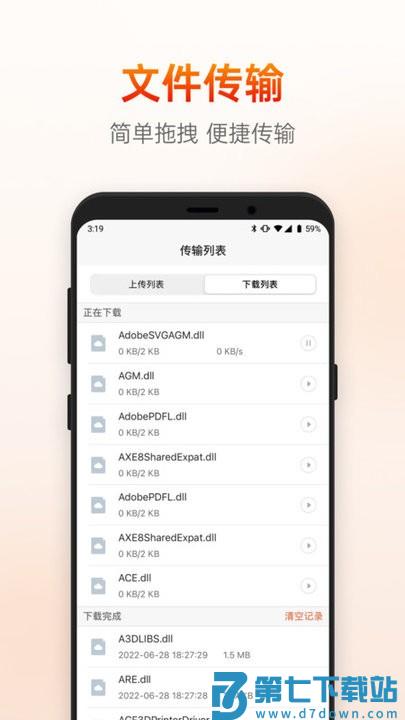 向日葵远程控制app官方下载