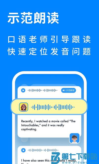 新述口语app v1.8.4 安卓版 2