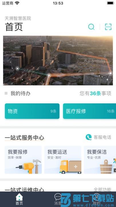 医数通app v1.1.5 官方安卓版 2