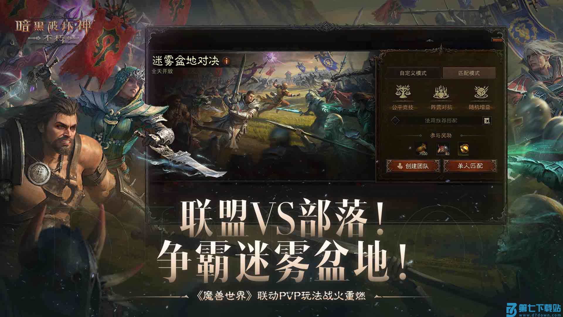 暗黑破坏神不朽华为版app下载 v3.1.3安卓版 2