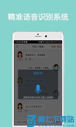 同声翻译超级版app最新版下载 v5.3.13安卓版 1