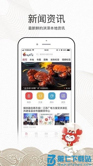 蟹都洪泽客户端 v1.9 安卓版 1