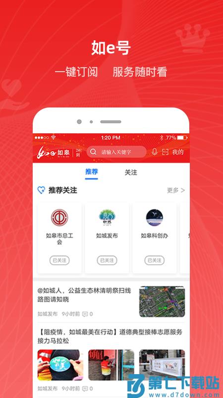 如e如皋客户端 v5.0.0 安卓版 0