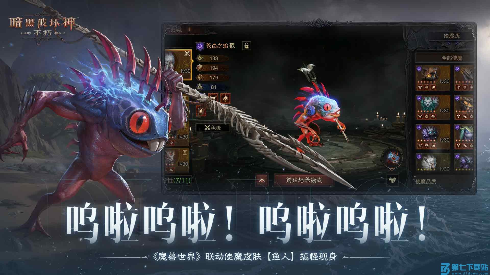 暗黑破坏神不朽华为版app下载 v3.1.3安卓版 0