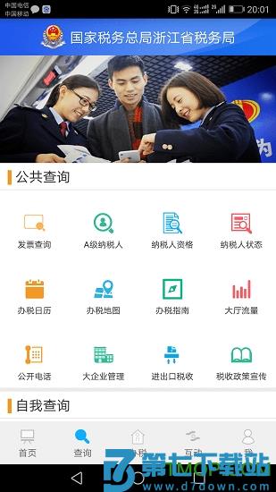 浙江税务电子税务局app下载 v3.5.5安卓版 3