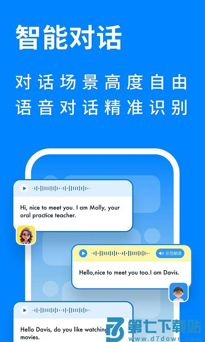 新述口语app v1.8.4 安卓版 1
